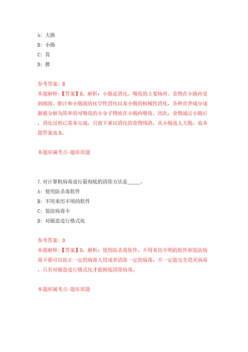 广东中山市生态环境局所属事业单位公开招聘事业单位人员1人模拟试卷附答案解析第6期