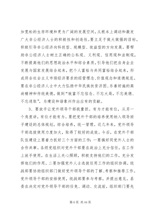 县委书记在全县统战工作会议上的讲话 (2).docx