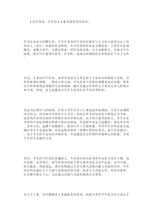 【精编】浅析本科毕业论文写作中的问题及改进方法精选.docx