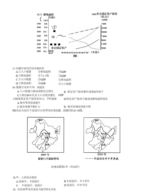 福建省漳州市2015届普通高中毕业班质量检查地理试题