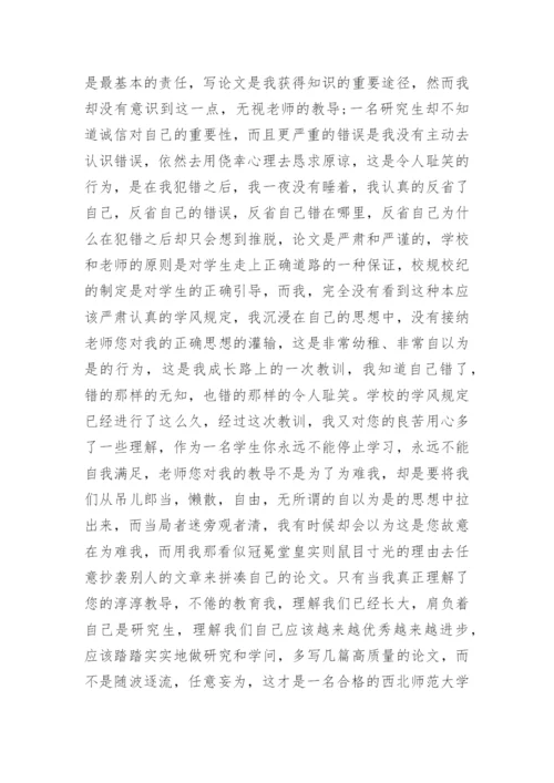 大学生论文抄袭检讨书.docx