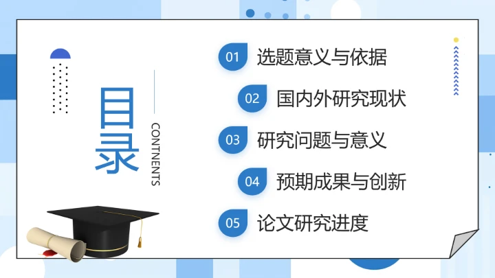 毕业论文设计开题报告大学生毕业答辩通用PPT模板