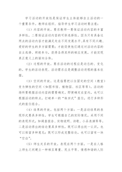 谈语文课设置综合性学习意义及实施策略论文.docx