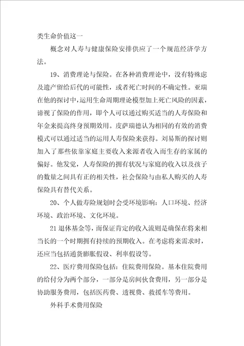 保险规划优秀5篇