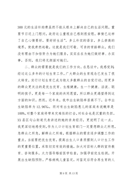 民主恳谈会恳谈感思材料 (3).docx