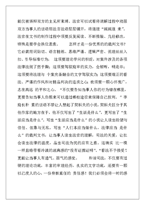 法院刑庭实习周记精选