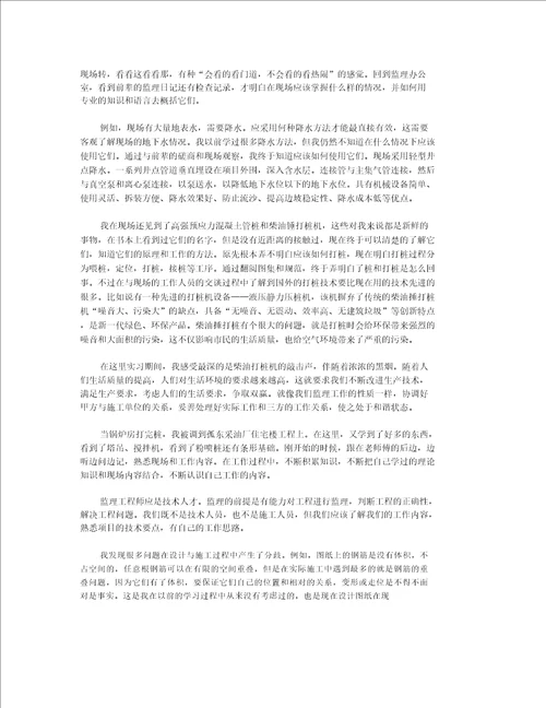 2022年现场监理工程师个人工作总结 专业监理工程师个人工作总结