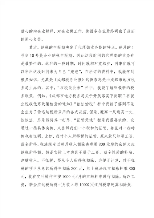 税务事务所实习报告范文