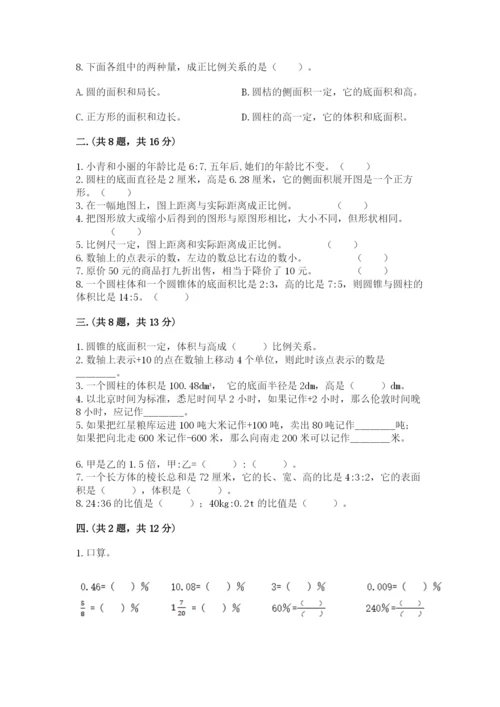 小升初数学考前检测试题带答案（综合题）.docx