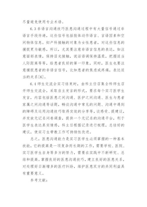 医患沟通论文精品多篇.docx