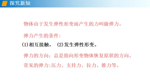 初中物理《弹力》通用PPT课件