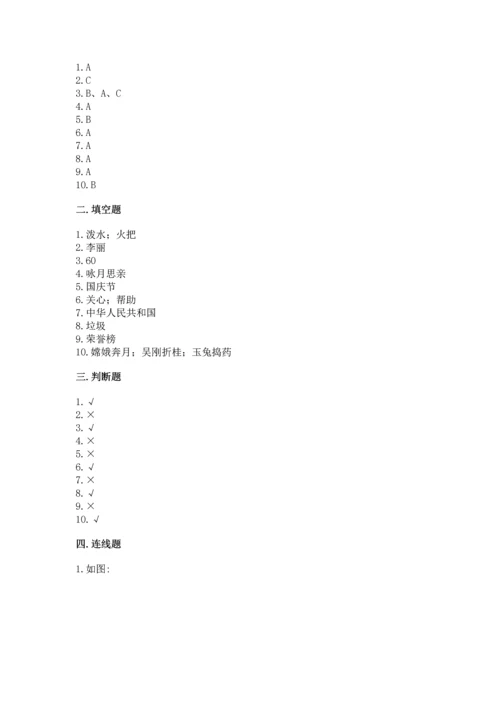 二年级上册道德与法治 期中测试卷精品【名师推荐】.docx