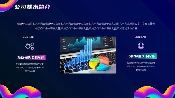 抽象风商务企业产品介绍