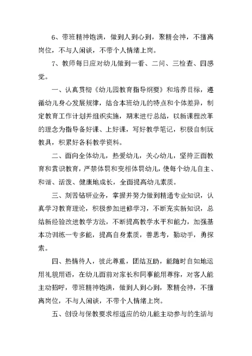 幼儿教师行为规范总结