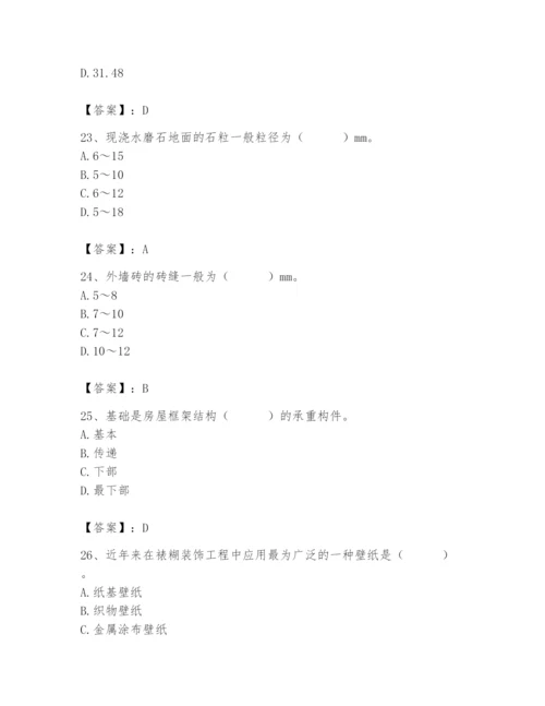 2024年施工员之装修施工基础知识题库附参考答案（a卷）.docx