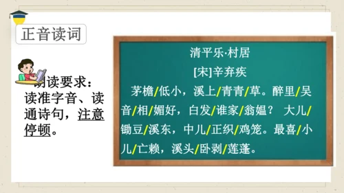1古诗三首 清平乐·村居 课件