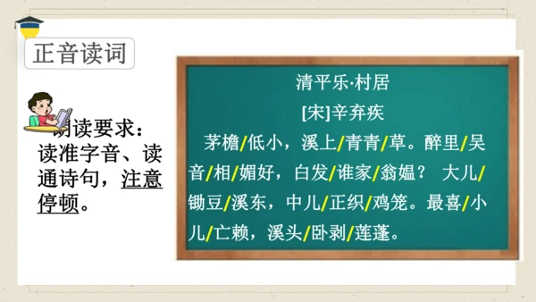 1古诗三首 清平乐·村居 课件