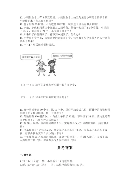 小学二年级数学应用题大全及答案（各地真题）.docx