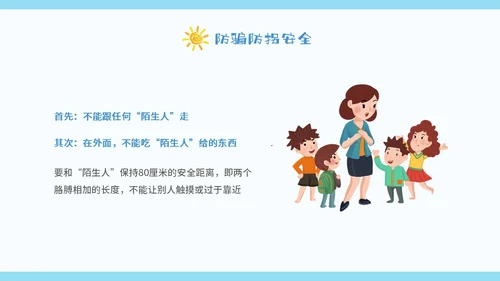 蓝色卡通暑假安全中高年级学生课件PPT暑假安全暑假