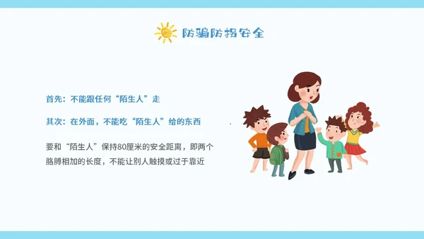 蓝色卡通暑假安全中高年级学生课件PPT暑假安全暑假