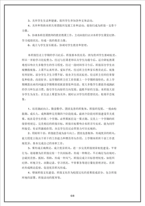 班主任工作计划2019中职班主任工作计划