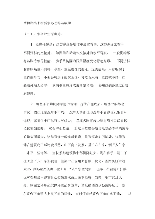 xxx工程外墙裂缝处理方案