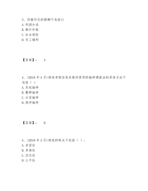 2022年最新企业人力资源管理师之四级人力资源管理师题库题库【含答案】.docx