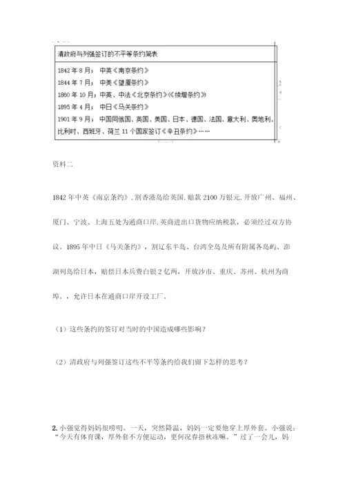 人教版五年级下册道德与法治期末测试题及参考答案【基础题】.docx