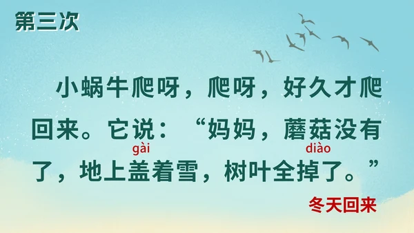 一年级上册第十四课小蜗牛PPT模板