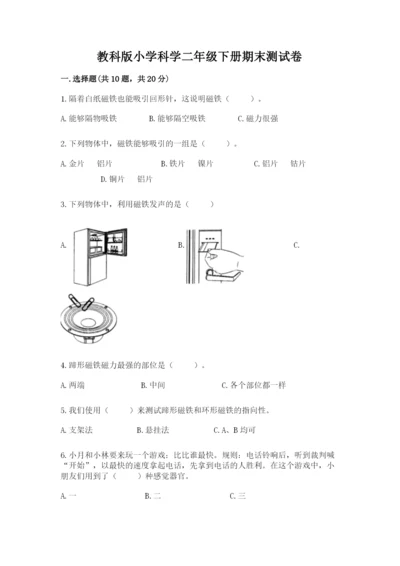 教科版小学科学二年级下册期末测试卷（培优b卷）.docx