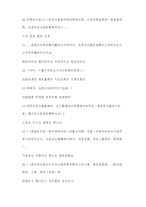 专业技术人员科研方法与论文写作答案33300字.docx