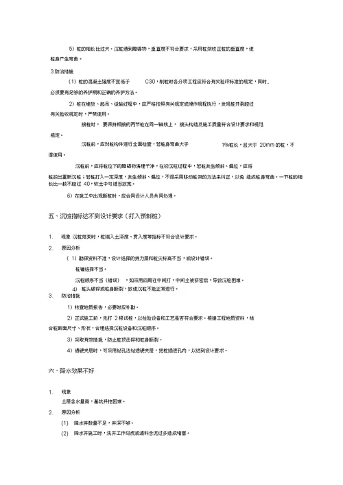 工程质量通病与防治措施专项施工方案3