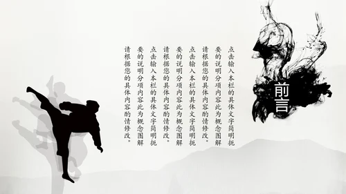 中国风水墨武侠笑傲江湖水墨PPT