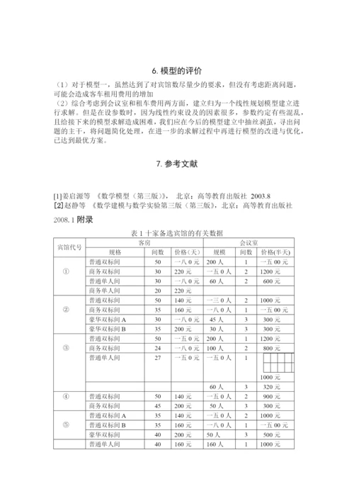 会议筹备管理的毕业论文设计.docx
