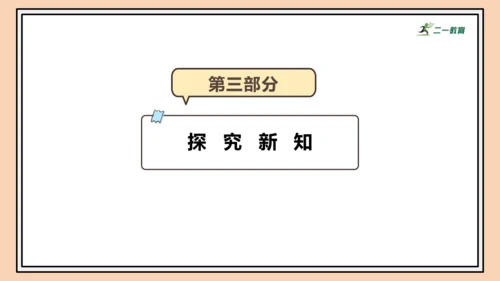 【课堂无忧】人教版一年级上册2.13 加、减混合（课件）(共30张PPT)