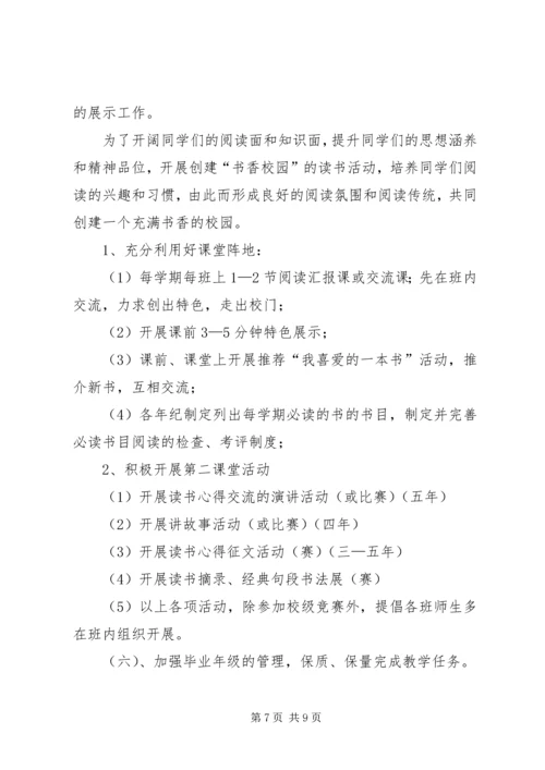教导处部门工作计划.docx