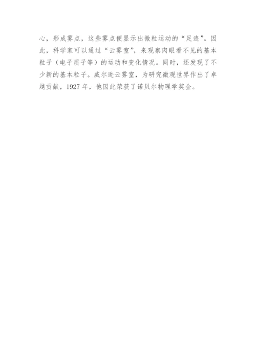 日常生活科技论文.docx
