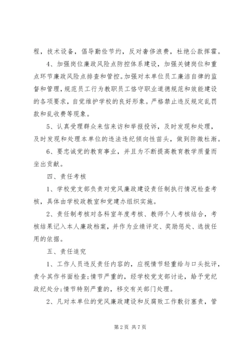 学校党风建设责任书.docx