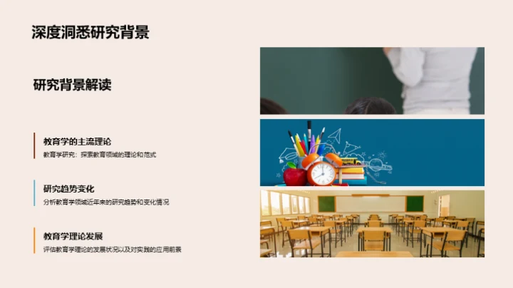 博士视角下的教育研究