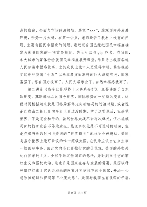 形势政策课心得体会 (4).docx