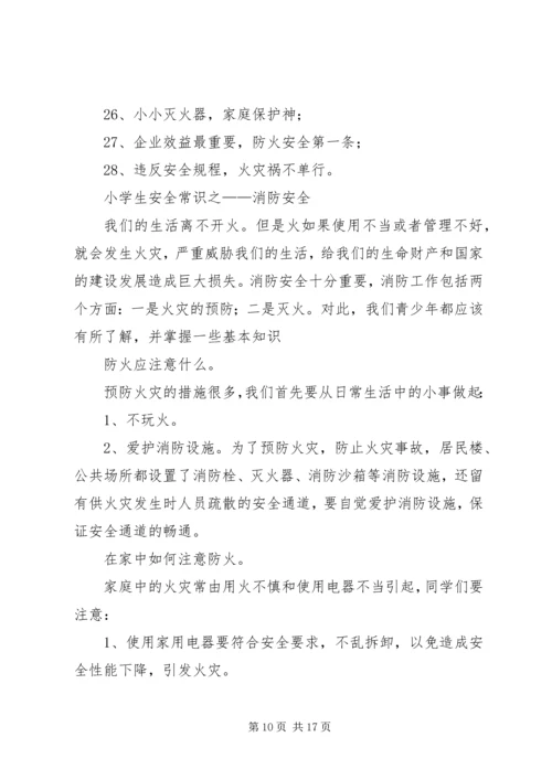 学校《未成年人保护法》宣传周活动方案.docx