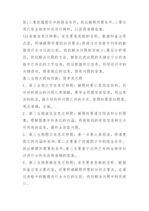 最新高中生物解题技巧.docx