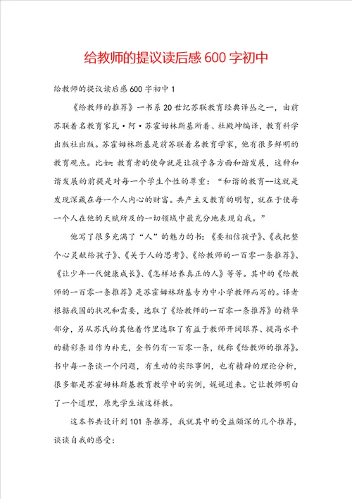 给教师的提议读后感600字初中