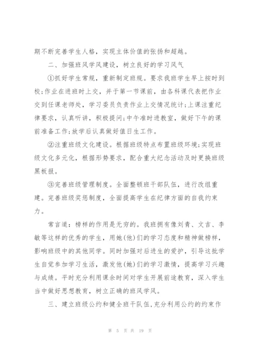 2022年初中班主任个人工作计划模板.docx