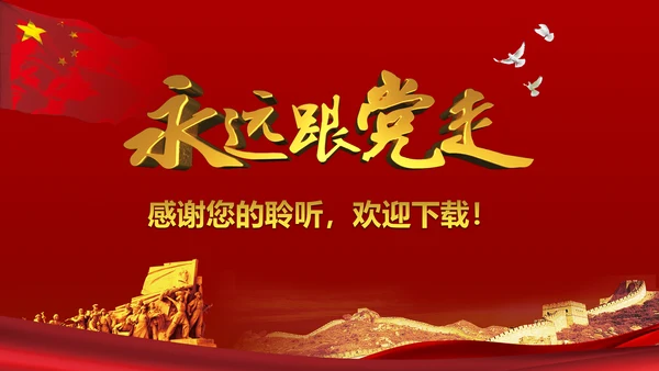 稳重大气中国党建党政工作动态PPT