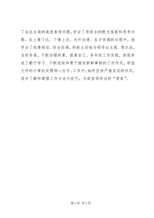 单位科级竞争上岗演讲稿与单位综合科长就职演讲 (3).docx