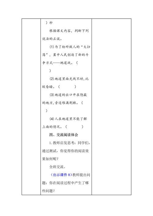 统编版五年级语文上册《冀中的地道战》教学设计、板书、反思.docx