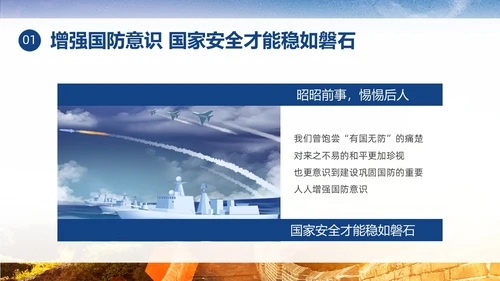 蓝色实拍九一八国防教育培训PPT课件