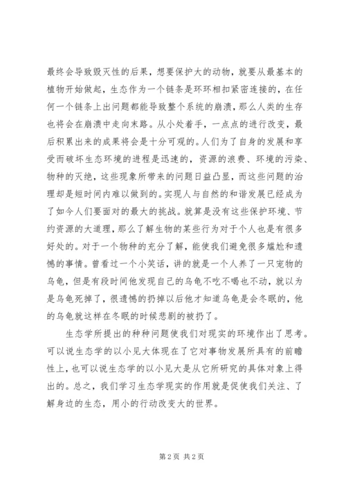 普通生态学学习心得 (5).docx