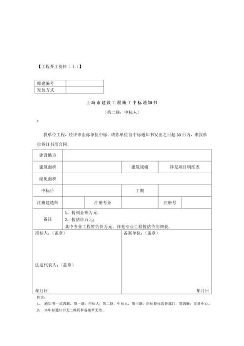 上海市住宅修缮施工资料及表式.docx